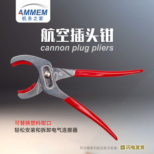���ղ��^�Q ܛ�|�Q���z�^�ɓQ�^늚��B�Ӱ��b�o��Aircraft PLIERS