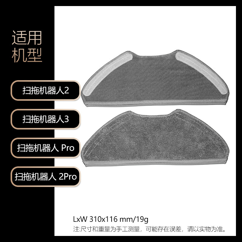 Suitable for Xiaomi MiJia sweeping robot 2 Pro mop sweeping machine MJST1S/MJSTS washing cloth