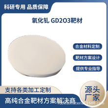 ߼Ᏸв Gd2O3 ƽRմɰв бSֱ