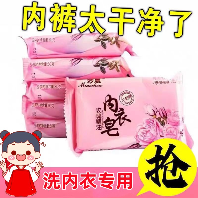 Special Soap for Washing Intimates, Soap for Girls and Babies, Soap for Removing Yellow Intimates, Soap for Removing Menstrual Blood Stains, Long-Lasting Fragrance