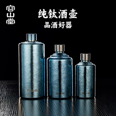 容山堂纯钛户外随身酒壶便携式高端精致空酒瓶白酒壶小酒壶装白酒