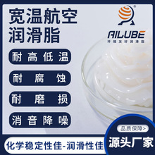 艾仑宝-70-300℃宽温航空润滑脂耐高低温长寿命同性能替代长城711