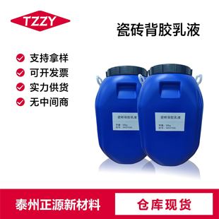 Ceramic Tile Adhesive Lotion Manufacturer in Stock with Strong Adhesion to Prevent Empty Drum to Prevent Falling Off Ceramic Tile Adhesive Lotion
