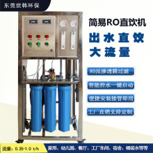 、工厂直销0.25吨0.5吨反渗透设备商务直饮水纯水机净水器工业水