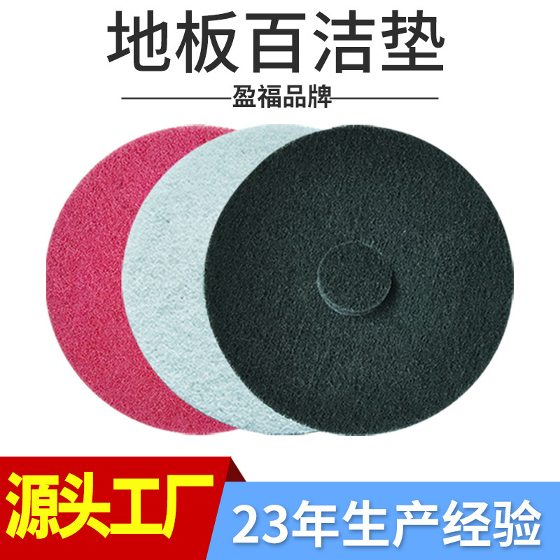 17inch 20inch Non-Shedding Polyester Industrial Floor Tile Cleaning, Polishing and Waxing 5-Piece Floor Scrubber Scouring Pad