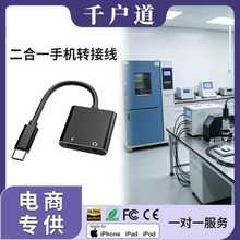 耳机转接线typec手机充电通话二合一数字音频转换器手机转接头