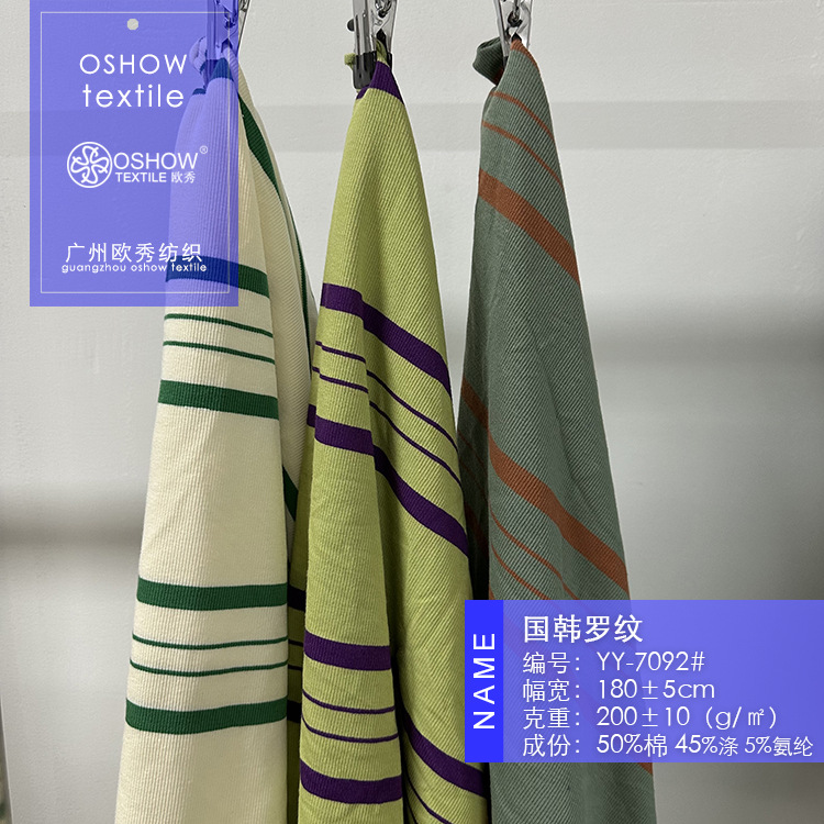 200克彩棉条纹单面罗纹弹力针织面料中长款T恤家居服连衣裙布料