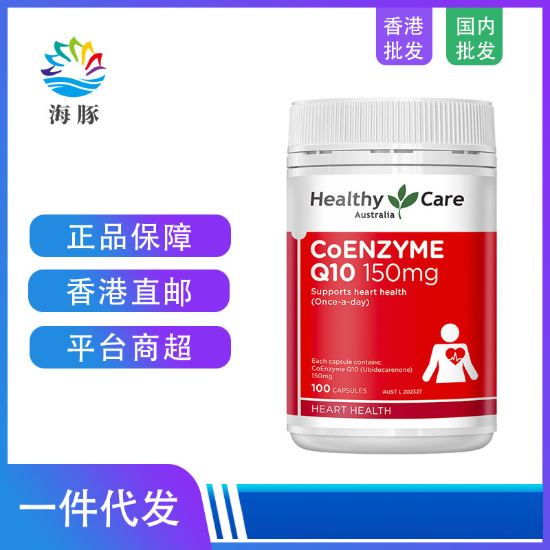Australia imported HealthyCare Coenzyme q10 Soft Capsule for heart protection 100 tablets for middle-aged and elderly people