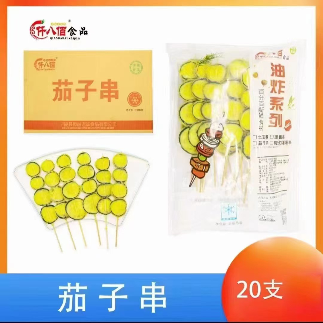 가지채썰기 꼬치 20개