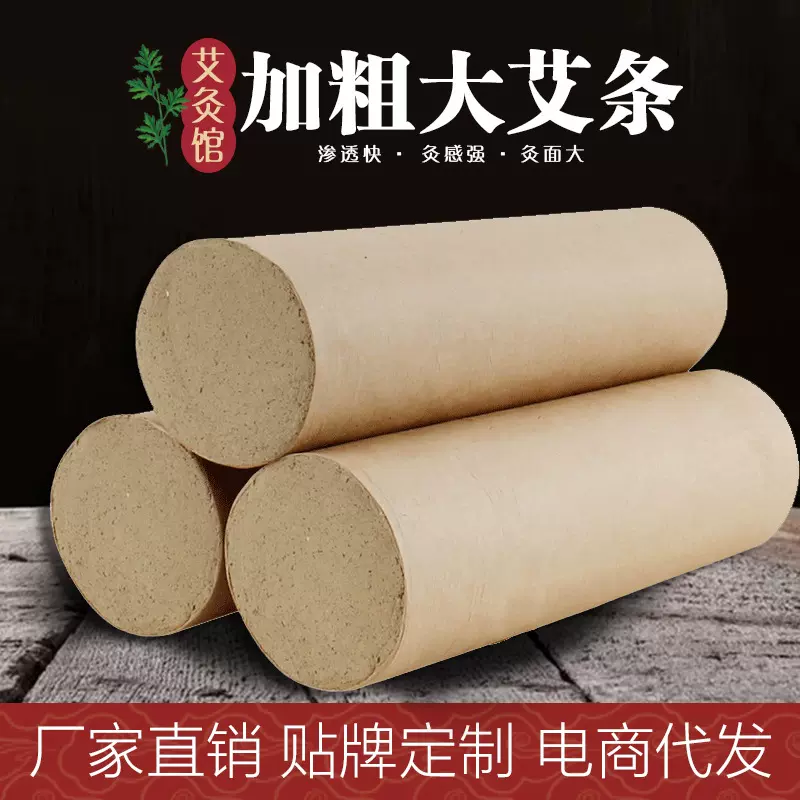 五年陈艾条7cm艾灸条批发6cm大艾条艾灸馆用雷火灸加粗5cm艾条