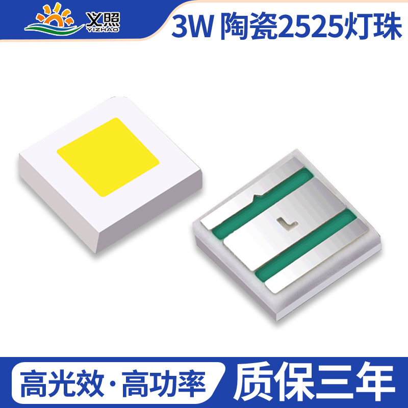 3w大功率2525灯珠方形陶瓷封装倒装轿车汽车120度发光车载专用