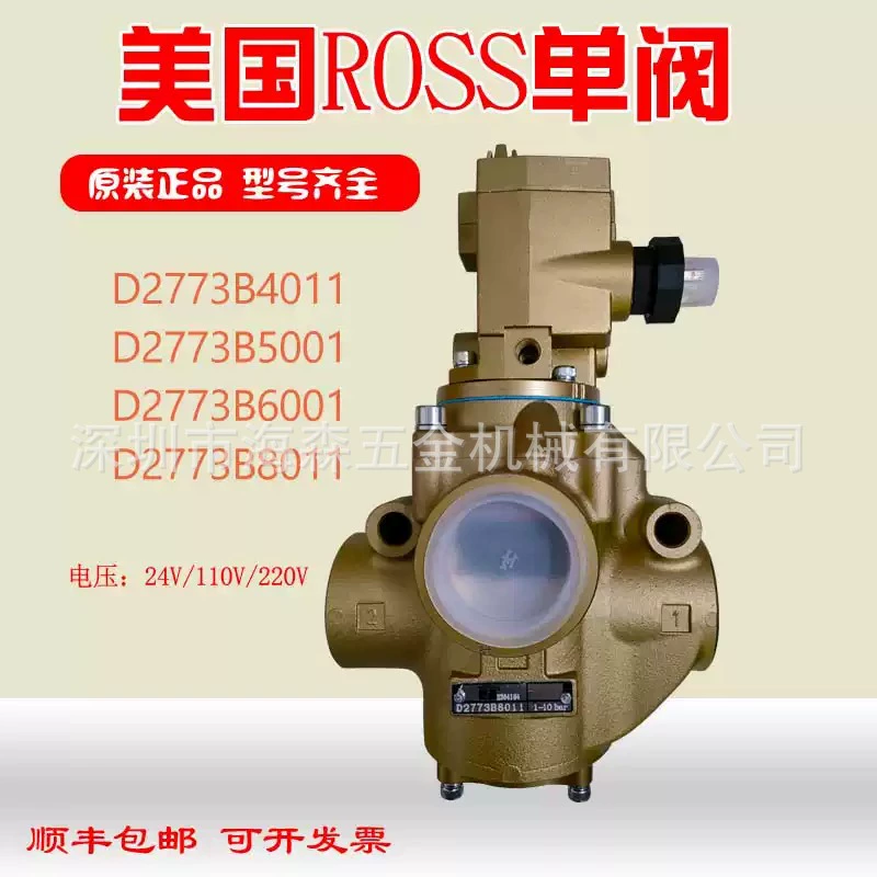 Оригинальные оригинальные товары американский Росс электромагнитный клапан D2773B4011 Трехходовой перфоратор электромагнитный клапан двойной предохранительный клапан