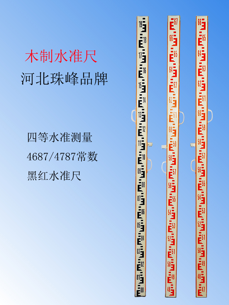 四等红黑木质水准尺双面刻度黑红板尺铝合金标尺绝缘塔尺配件