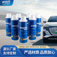 汽车用品厂家车载油膜清洁高效清洁汽车玻璃镀膜剂防雨剂驱水定制