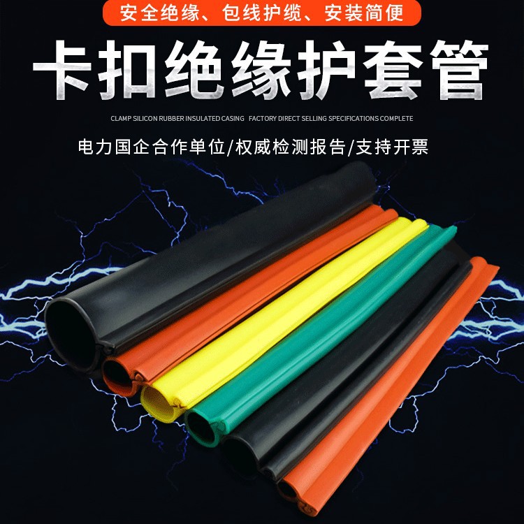 供应卡扣式绝缘护套 10kv高压电缆套管 裸导线架空线绝缘防护套管