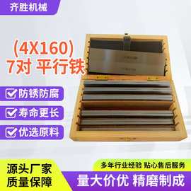4X160 7对平行块 高温淬火加硬 厂家直供调整减震虎钳 铣床附件