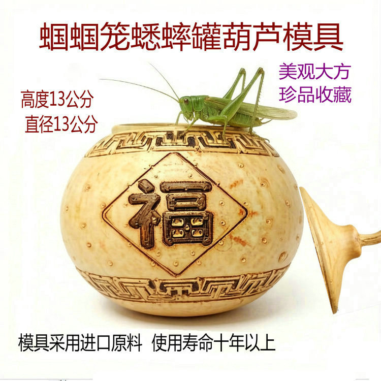 新款蝈蝈笼福字葫芦模具蟋蟀罐葫芦生长定型模具收藏珍品采摘园用