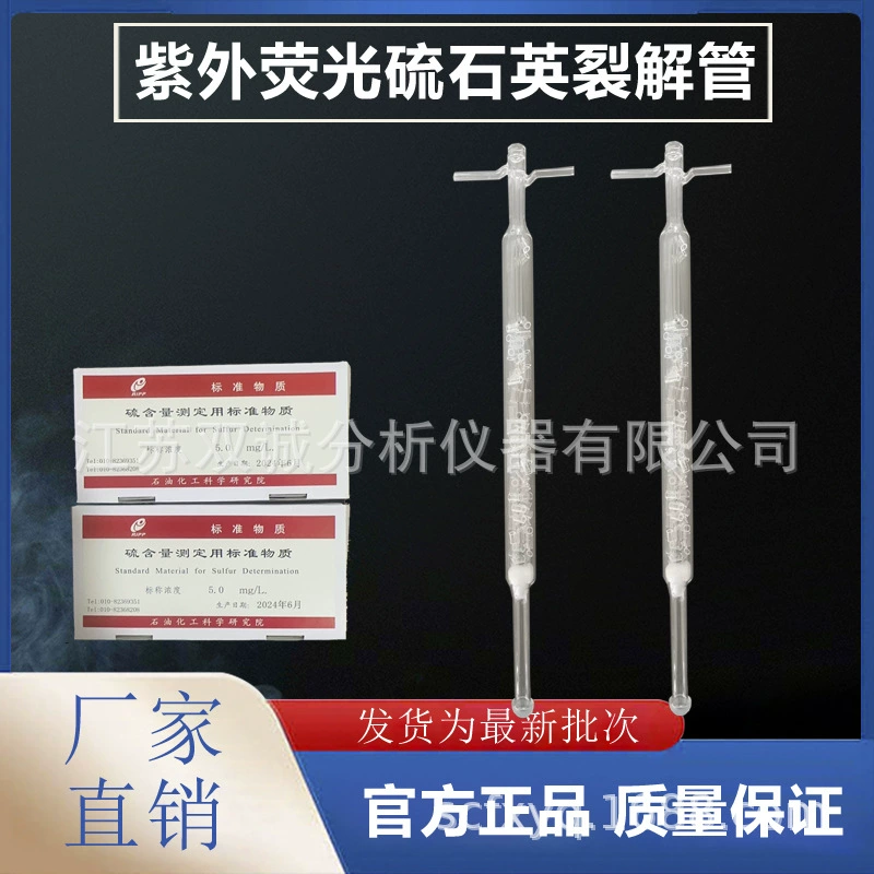 Флуоресцентная серочаная кварцевая трубка, стандартное вещество с содержанием серы, знак хлора