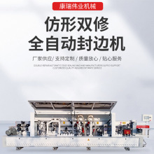 厂家木工机械大极东全自动板式家具封边机 双修仿形跟踪封边机