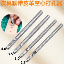 高硬度打眼冲子镀锌工具打眼器 皮革空心打孔器 皮具腰带打孔手用
