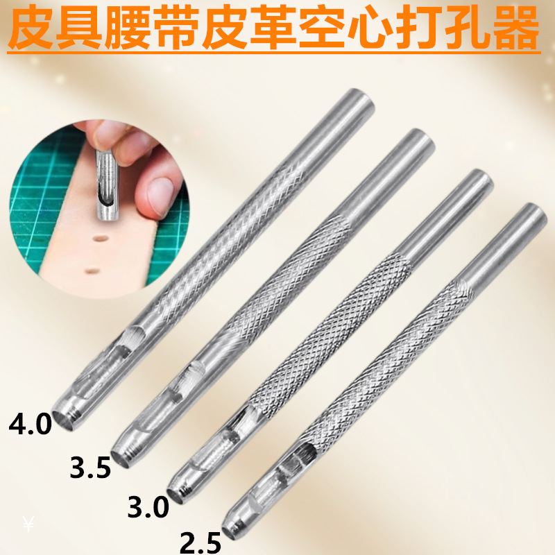 高硬度打眼冲子镀锌工具打眼器 皮革空心打孔器 皮具腰带打孔手用
