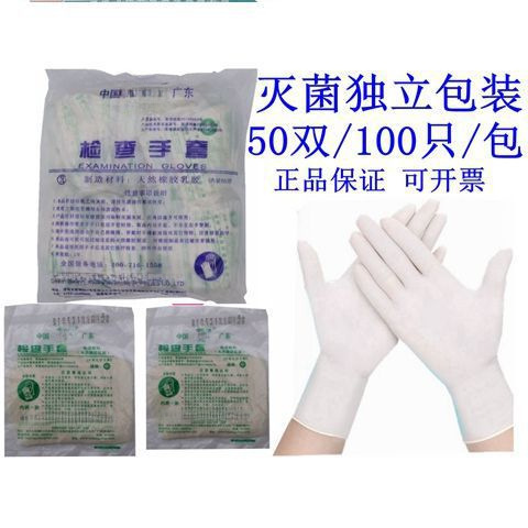 一次性橡胶手套医用无菌检查加厚无粉乳胶家用防护胶皮独立装