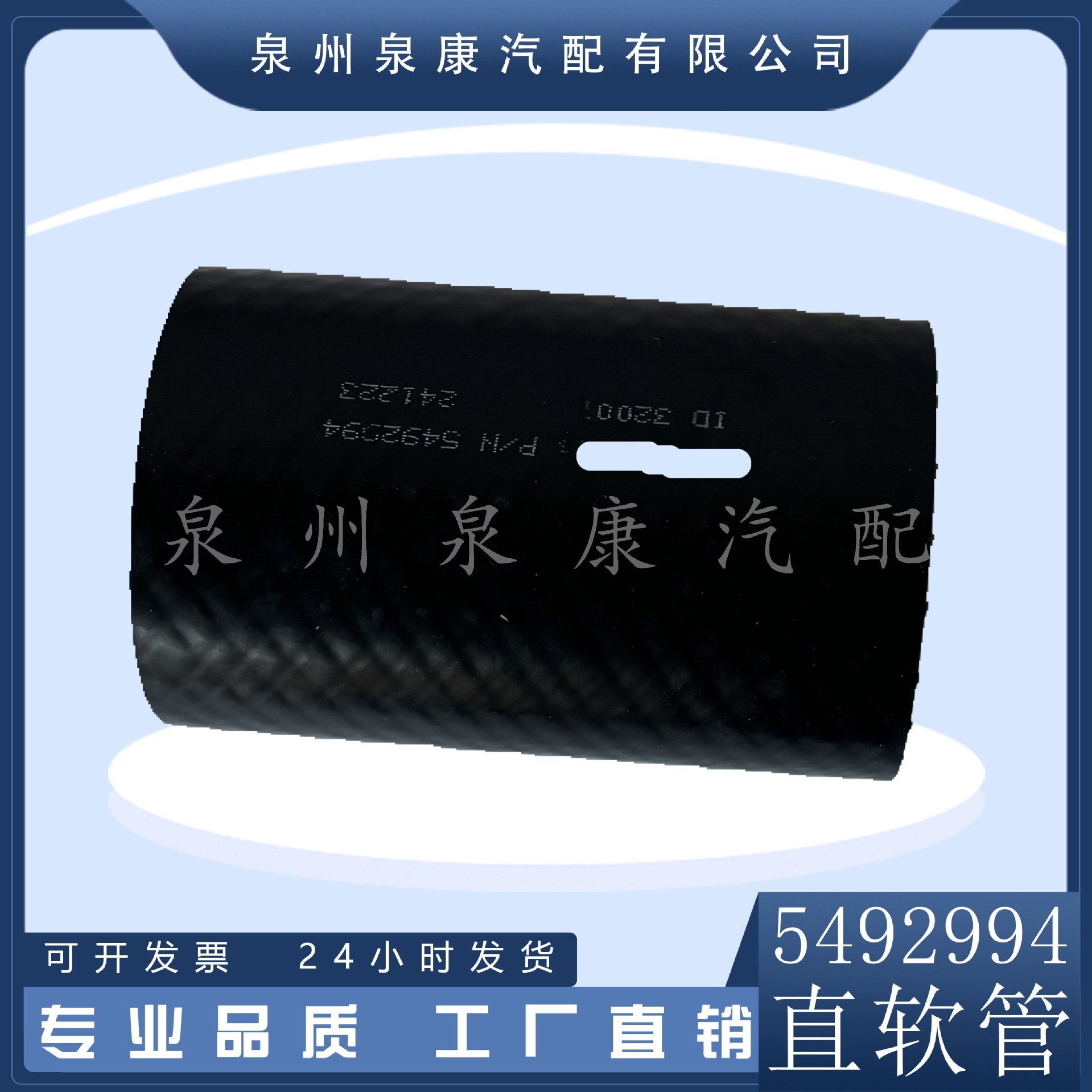 5492994 直软管厂家直销 发动机配件