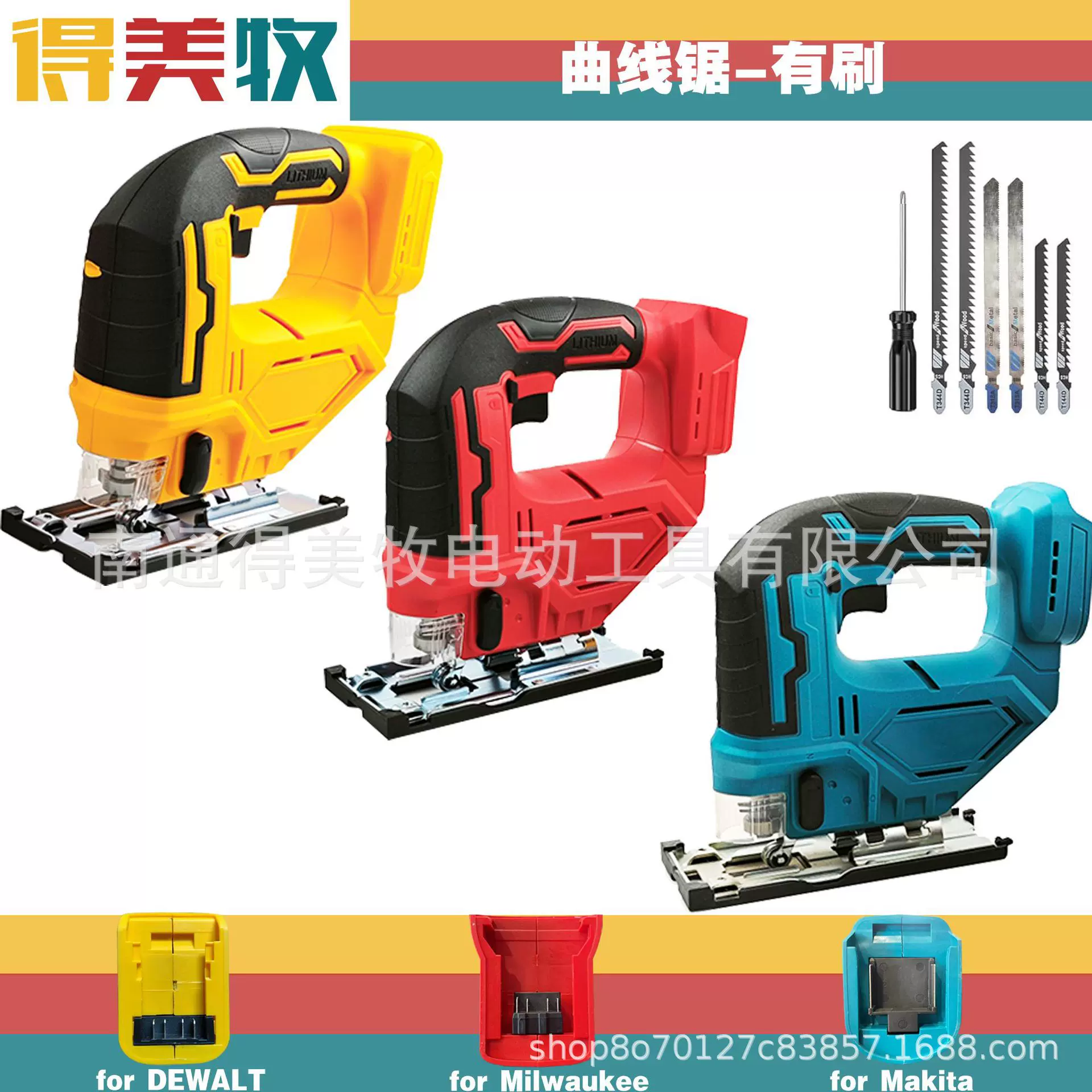 跨境爆款锂电18/20V电动有刷曲线锯德伟牧田美沃奇脚