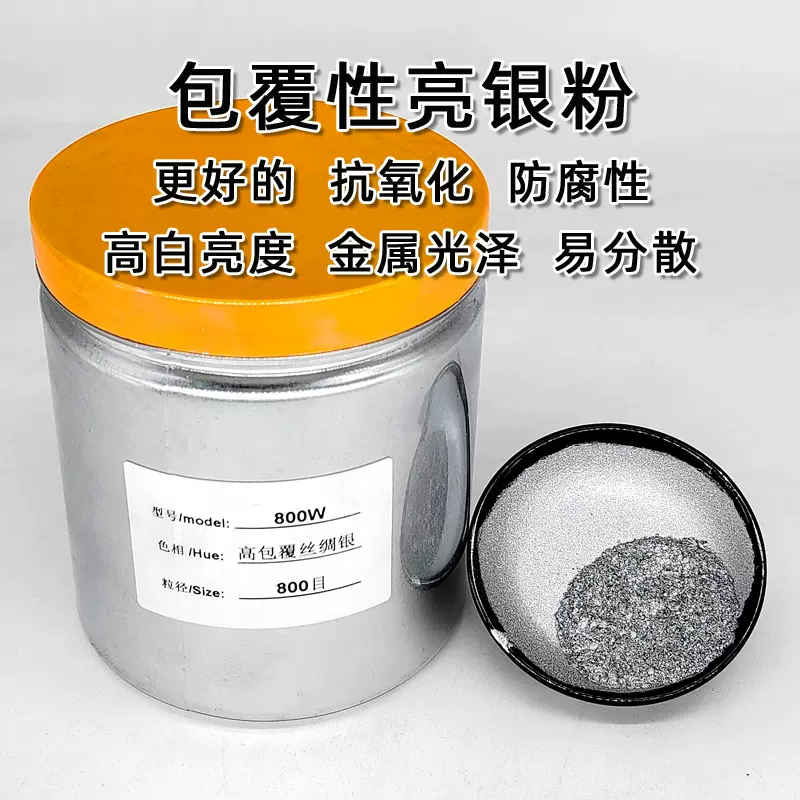 厂家销售包覆性高亮银色银粉油墨印刷高亮铝银粉工艺品色母粒银粉