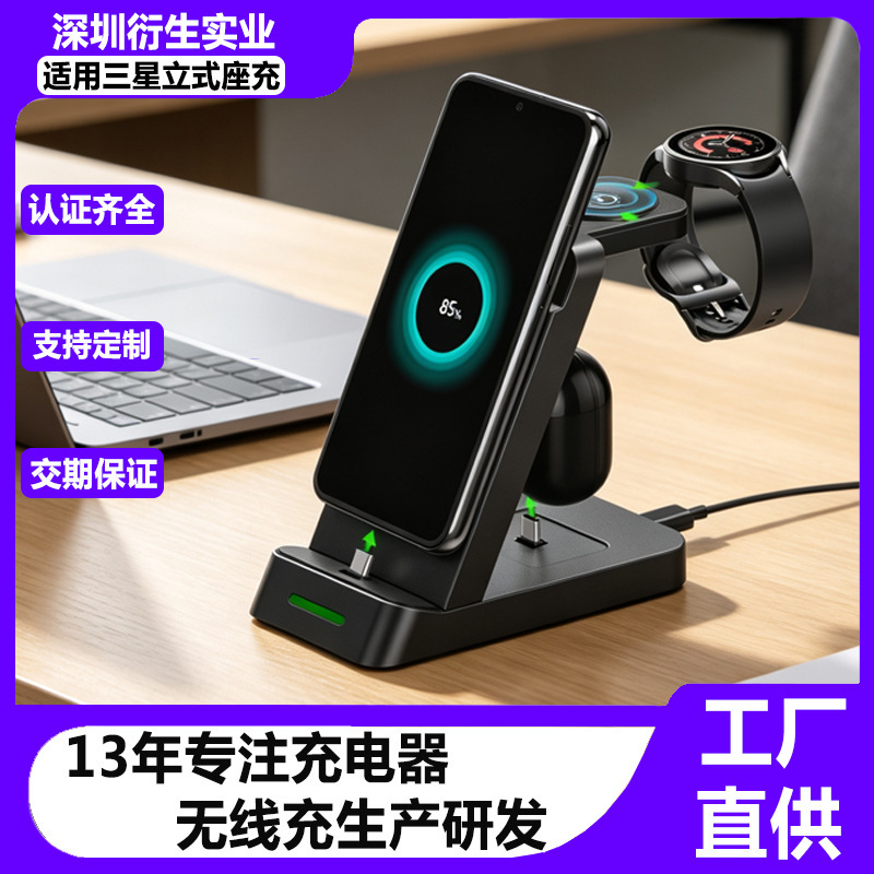 Cross-Border Applicable Three-In-One Charging Stand for Apple and Samsung Mobile Phones, Watches, and Earphones, High-Power Vertical Wireless Charger