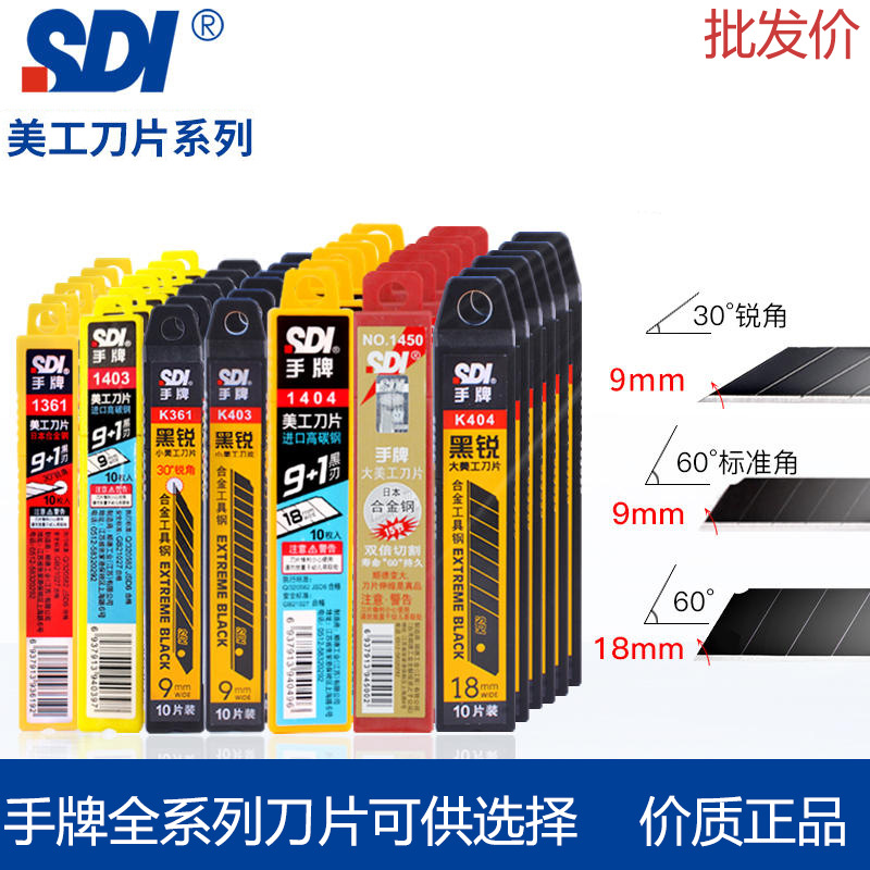 手牌刀片1361汽配刀片美工刀备用刀片工具刀刀片30度角黑色刀片