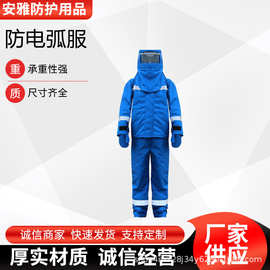 电力检修防电弧服多用途带电作业阻燃服便携式耐高压防护服