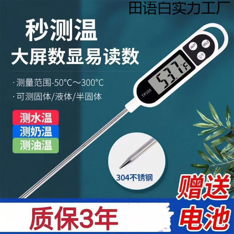食品温度计厨房商用油炸咖啡测水温奶温高精度探针式油温计