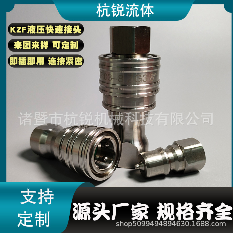 厂家供应液压快速接头耐腐蚀耐高温不锈钢接头KZF3/8快速接头