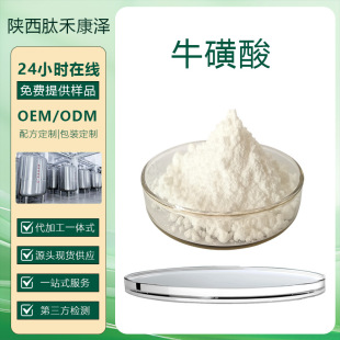 ţ���� ʳƷ2-�����һ���ţđ��ţđ��Taurine107-35-7