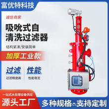 批发全自动自清洗过滤器厂家立式卧式自动排污吸吮式不锈钢过滤器