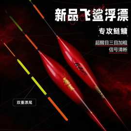 2024新品化氏飞鲨浮标鲢鳙大物漂加粗钓鱼正品鱼漂浮漂夜光漂