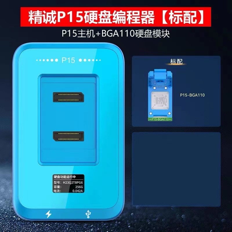 精诚P15硬盘测试架 BGA110  315硬盘模块  P13硬盘编程器