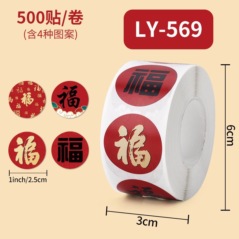 Factory straight hair new blessing stickers New Year sticker New Year label Spring Festival couplet red envelope seal festive blessing stickers