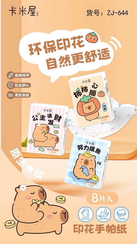 カピラのミニハンカチのティッシュの小さい包装を外に出して携帯します。|undefined