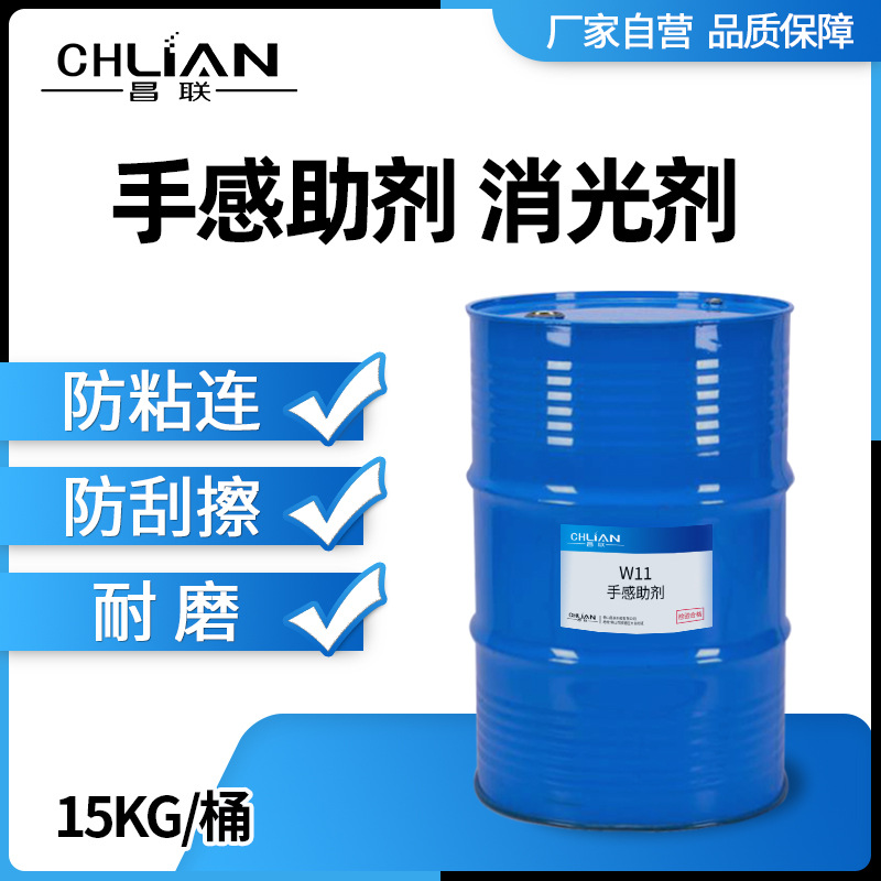 W11手感助剂 消光剂 乳胶漆与粉末涂料助剂 耐磨性及防粘连性好