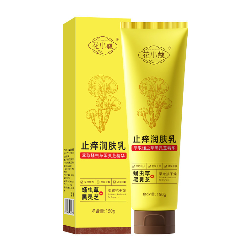 花小蔻止痒润肤乳150滋润嫩肤改善干燥暗沉身体霜脸用g补水保湿|undefined