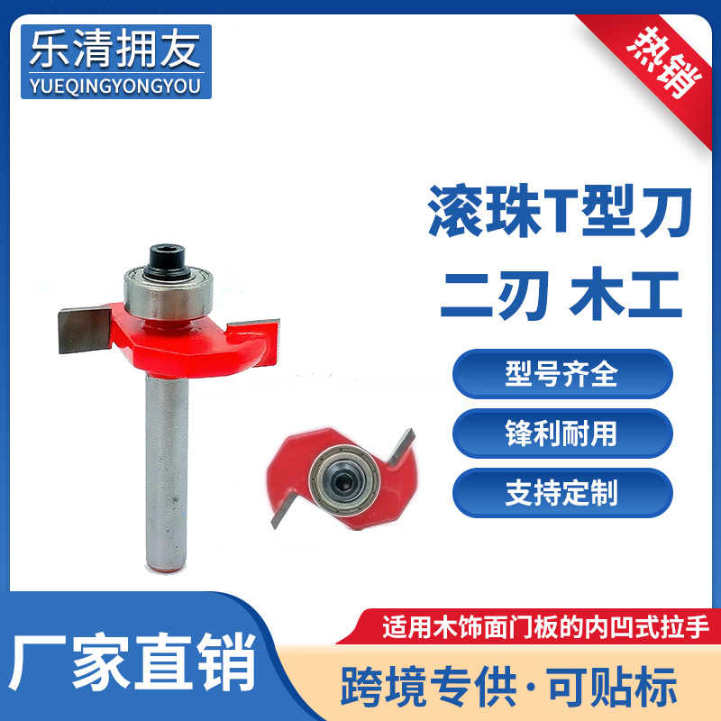 1/4柄滚珠T型刀红色开槽刀合金刀头专开海棠角修边机刀头槽口刀