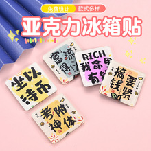 亚克力冰箱贴定制动漫卡通旅游景点对联磁吸贴广告文创宣传软磁贴