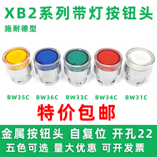 ZB2-BW33C�Ը�λ���ƽ�����ťͷ��34C����ֹͣ���غ���ɫNP2 XB2