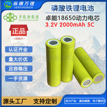 卓能18650磷酸铁锂电池3.2V 2000mah 5C动力电动车太阳能户外储能