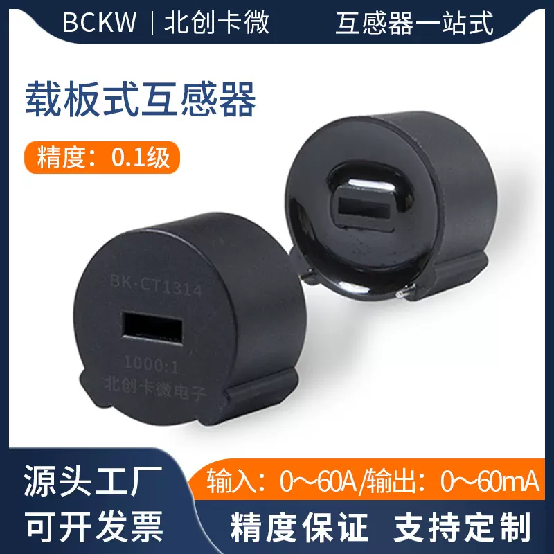 微型电流互感器穿心式充电桩计量电流用小型零序单相电压互感器