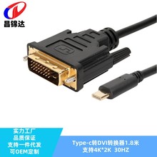 源头工厂type-c转dvi1.8米高清转接线type-c to dvi 4k高清转换器