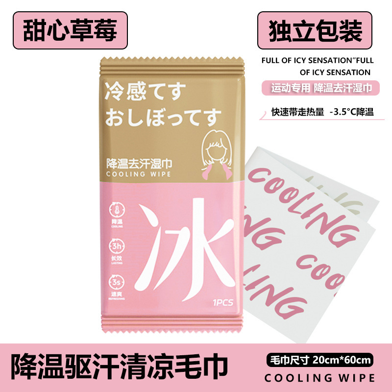 氷感タオル、使い捨てフェイスタオル、冷感フェイスタオル、爽快冷却タオル、スポーツサマー冷感ウェットティッシュ|undefined