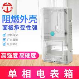 厂家用室外预付费单相电表箱 塑料pc透明户外插卡小型配电箱